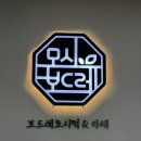 강남동로6 | 여수 돌산 맛집? 아니죠, 간식은 여기! 모시보드레 모시송편 후기