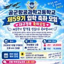 🔊🎉대구ㆍ경북 59기 합격자 축하모임 안내🎉 이미지