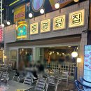 통큰닭집 | 신중동 맛집 동명닭집 푸짐하고 매콤한 묵은지 닭매운탕 먹고온 솔직후기