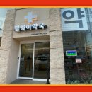 필하이약국 이미지