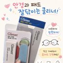 와이케이컴퍼니 | [후기]글래너 안경닦이 태블릿 화면닦이 노트북 화면닦이 안경닦이, 액정클리너, 안경클리너 사용후기!