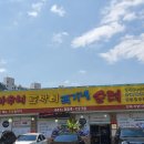 아우내토박이곽가네순대