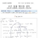 늘조은동물병원 이미지