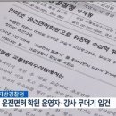 기능시험 코스부활 못 막으면 돈 없는 서민들 운전면허 못 딴다. 이미지