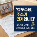 효장수센타 | 효도수당, 부모님 모신다고 다 받는 게 아니라 주민등록주소가 기준입니다