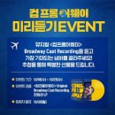 forU] 굿바이멤피스 무대인사 일정 컴프롬어웨이 미리듣기 LP 이벤트 스토리오브마이라이프 공연초대이벤트