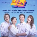 [KT&G상상마당 대치아트홀] 상상 스테이지 챌린지 서포터즈 3기 모집 (~09/01) 이미지