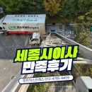 한미식품 | 세종시 이사 포장 이삿짐센터 한미익스프레스