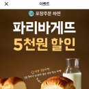 파리바게트(인창대로점)