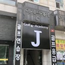 제이 스크린 골프존 이미지