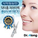 하얀미소약국 | 하얀 미소를 위해 추천!! [닥터홍 셀프치아미백 화이트매직]