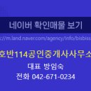 부동산114공인중개사사무소 네이버블로그
