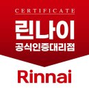 620 | 강남구 자곡동 아파트 린나이 콘덴싱 보일러 RC620-27KF 교체 후기
