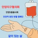 우리 함께 헌혈 하러 가요 이미지