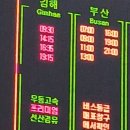 터미널ᆢ고속버스시간표 이미지