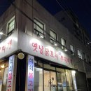 서울 금천구 가산디지털단지역 맛집 옛날닭꼬치식당 ft. 부대찌개