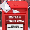 용평제4-3차콘도미니엄(아폴리스) | 용평리조트 스키 콘도 그린피아 회원권 시세 전망 할인 혜택, 모나 용평, 용평리조트 회원권 안내, 혜택...