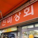 진미상회 네이버블로그