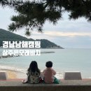 A-16 | 남해 상주은모래비치 캠핑장 A-16 2박 이용후기