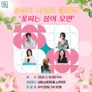 2024 시네마 클래식 「꽃피는 봄이 오면」 | [남동구 공연] 남동문화재단, 봄맞이 시네마 클래식 「꽃피는 봄이 오면」