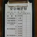 호수매운탕 이미지
