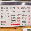 불난집김밥 이미지