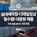 타이어샵세차장 이미지