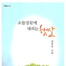 소들강문 - 당진시 버그내1길 159 | 소들강문