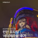 뮤지컬 레미제라블 <코제트 소녀이야기> | 런던 레미제라블 뮤지컬 후기 | 소네임 극장 예매 방법·좌석·가격 완벽 정리