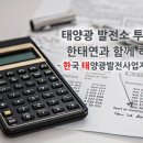 경지 태양광발전소 이미지