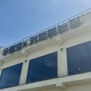 커피볶는집 - 북구 비엔날레로 120 | 강화도 오션뷰카페 추천 초지대교 근처에 위치한 커피 맛집 우종호의 커피볶는집 내돈내산 후기
