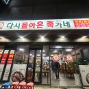 다시돌아온족가네 이미지