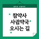 개롱약국 이미지