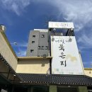 너릿재식당 이미지