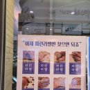 파리바게뜨 시흥거모점