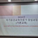 화랑청과 | 2024년 국가유산교육전문가 양성과정 4기 기본교육후기
