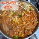 자매네과일 | 전주 자매갈비전골 물갈비 포장 조리, 볶음밥까지 후기