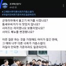 조국혁신당TV : &#34;그때와 너무 다른 너희가 가증스럽다&#34; 이미지