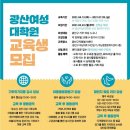 2021 광산여성대학원 교육생 모집 이미지