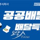 경기도 공공배달앱 ‘배달특급’사전 이벤트, 사흘 만에 참여자 1만명 돌파! 이미지