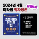 초등 한자 읽기의 힘(2) 이미지