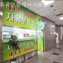 자유공인중개사사무소 이미지