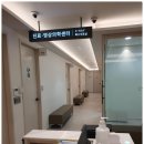 힘정형외과의원 이미지