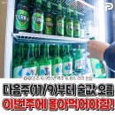 11월9일부터 쇠주값 인상? 이미지