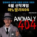 아노말리게임