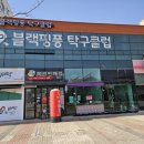 강경주탁구클럽