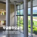 추모공원 관리사무실앞 | 논산 대자연 명당 무궁화추모공원 봉안당(납골당) 가격, 가는길 총정리 [첫장]