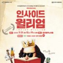 인사이드 윌리엄 이미지