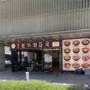 장수본가해장국 위례점 | 판교 점심 맛집 장수본가해장국 판교점 솔직 후기 (양선지해장국·내장탕 추천)