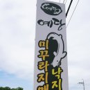 예당매운탕 이미지